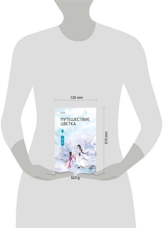 Путешествие цветка. Книга 2