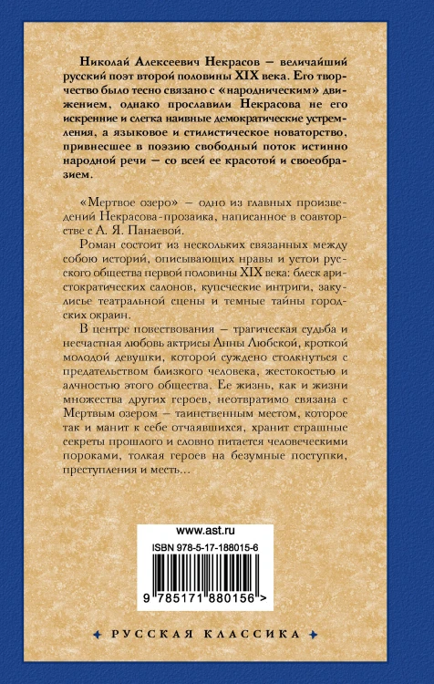 Мертвое озеро