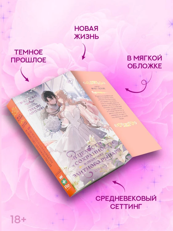 В целости и сохранности в объятиях элитного рыцаря. Книга 3