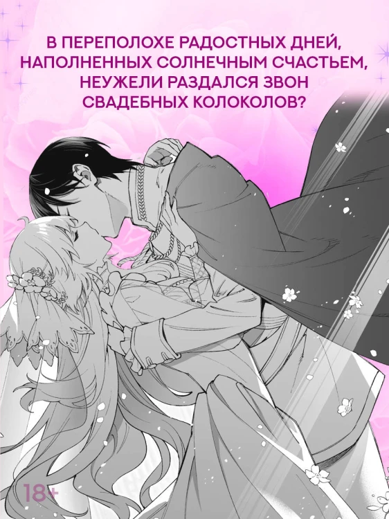 В целости и сохранности в объятиях элитного рыцаря. Книга 3