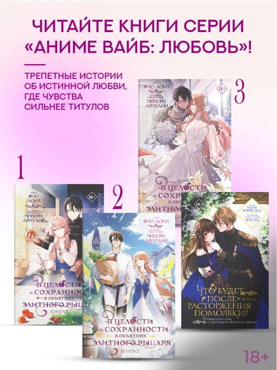 В целости и сохранности в объятиях элитного рыцаря. Книга 3