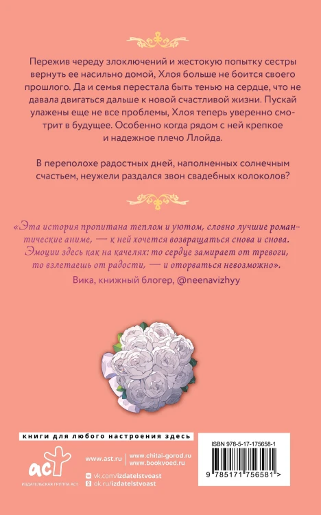 В целости и сохранности в объятиях элитного рыцаря. Книга 3