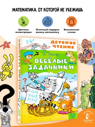 Весёлые задачники