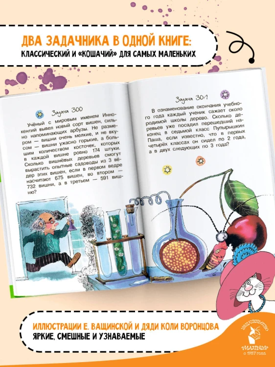 Весёлые задачники