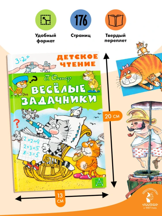 Весёлые задачники