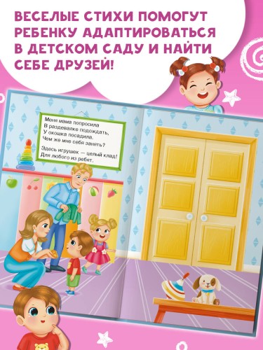 Я иду в детский сад. Книжка с окошками