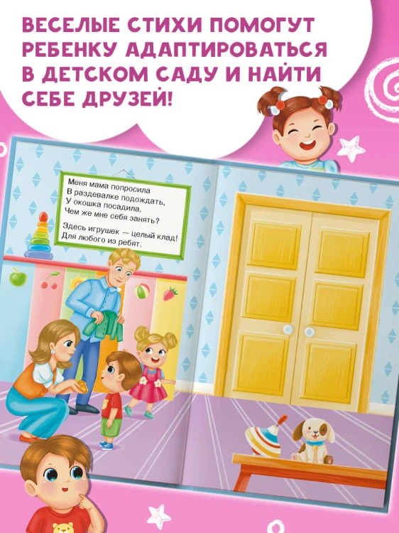 Я иду в детский сад. Книжка с окошками