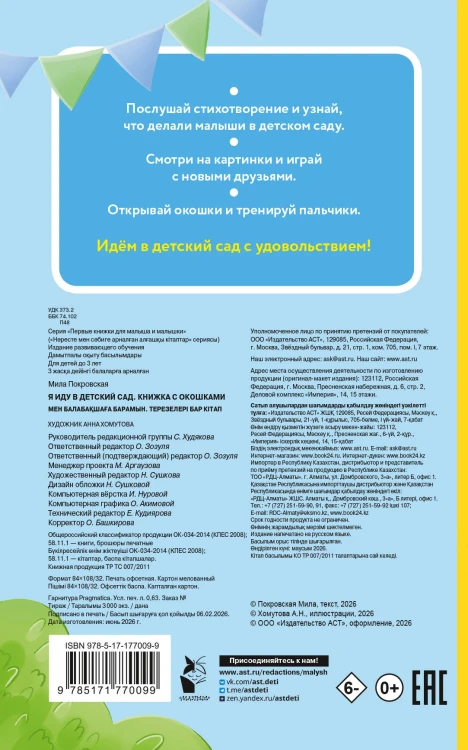 Я иду в детский сад. Книжка с окошками