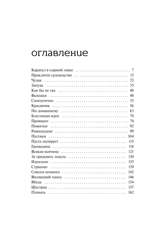 Под вересковым небом