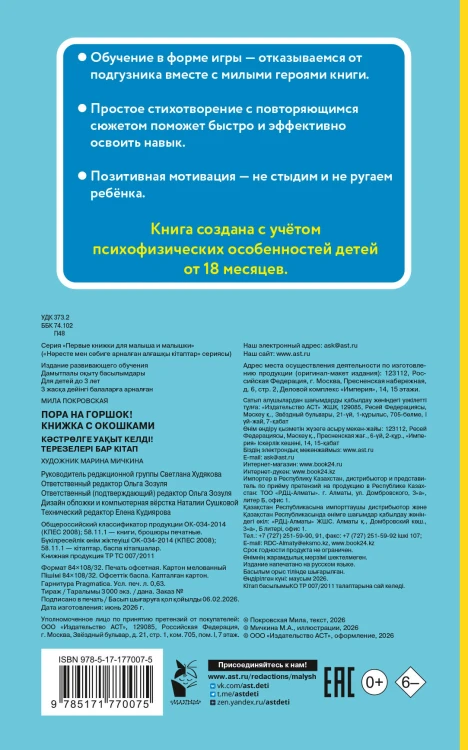Пора на горшок! Книжка с окошками