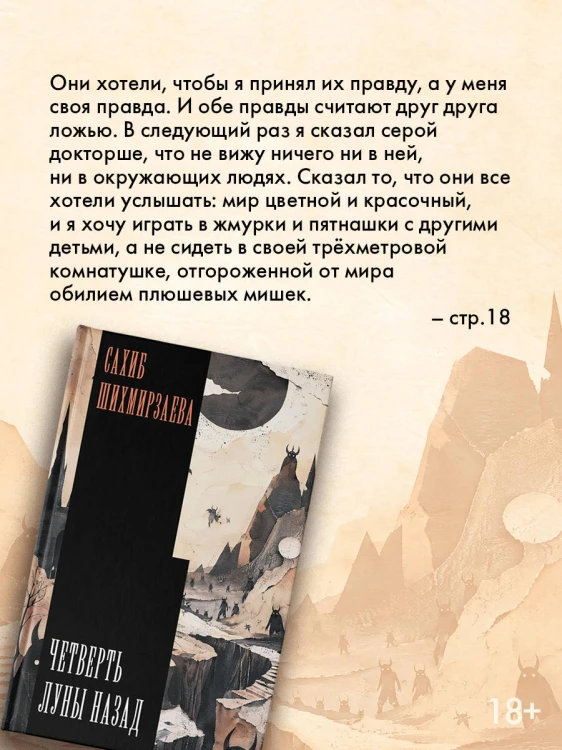 Четверть луны назад