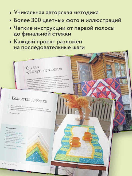 Пэчворк в полоску. Традиционные блоки, эффектные орнаменты. 9 мастер-классов по лоскутному шитью
