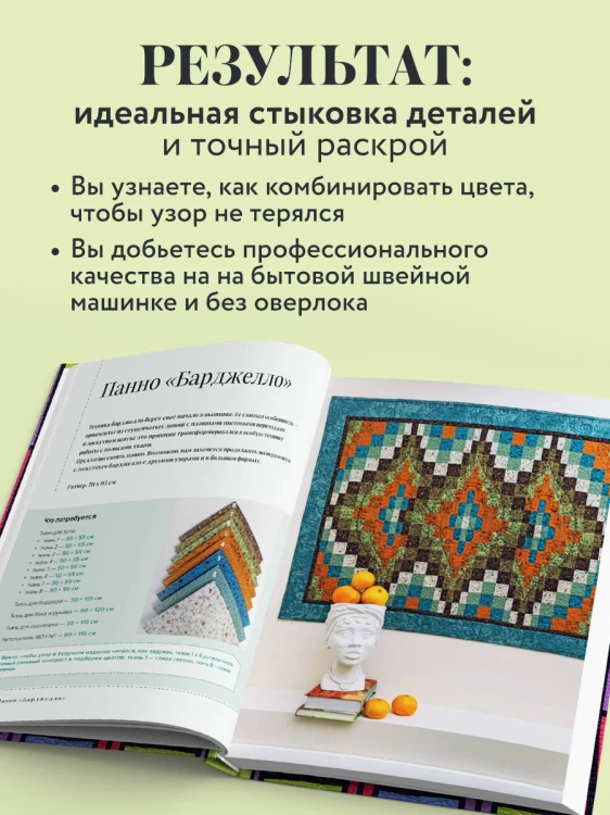 Пэчворк в полоску. Традиционные блоки, эффектные орнаменты. 9 мастер-классов по лоскутному шитью