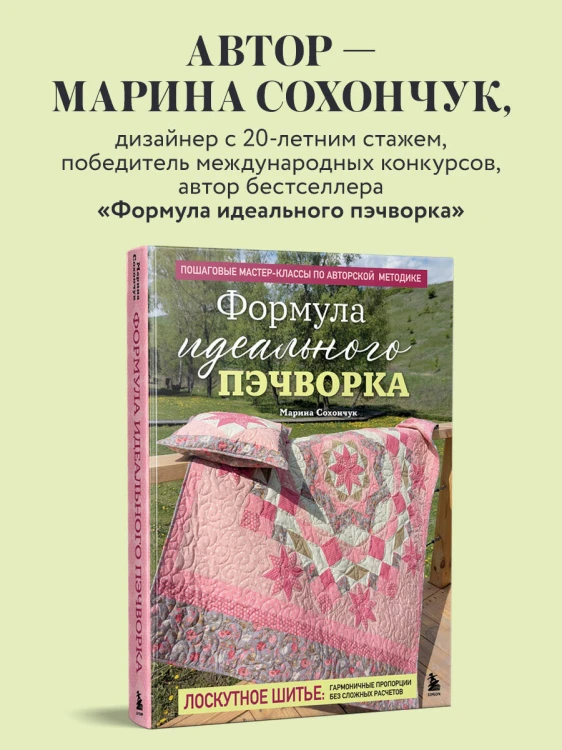 Пэчворк в полоску. Традиционные блоки, эффектные орнаменты. 9 мастер-классов по лоскутному шитью
