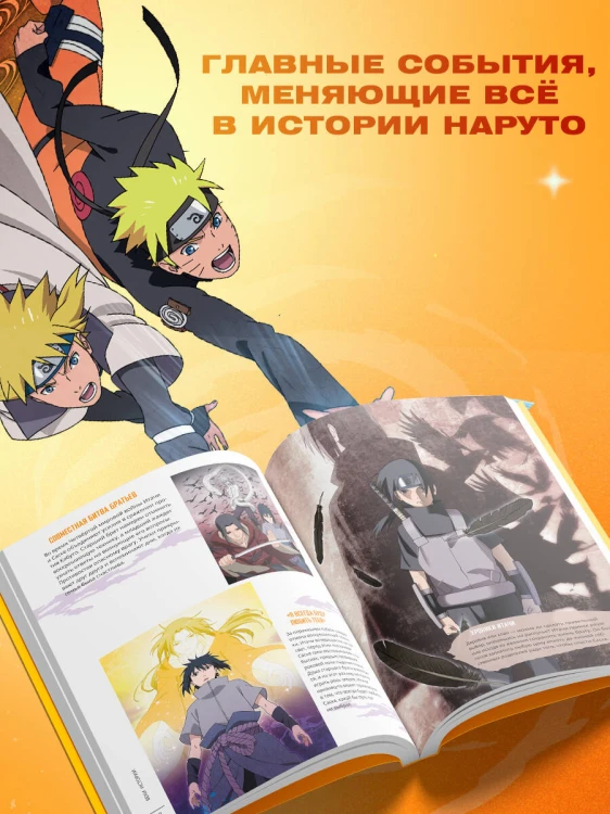 Официальный артбук Наруто