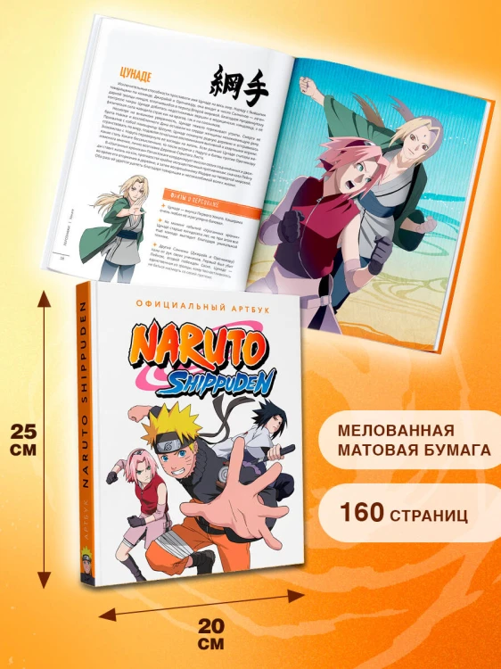 Официальный артбук Наруто