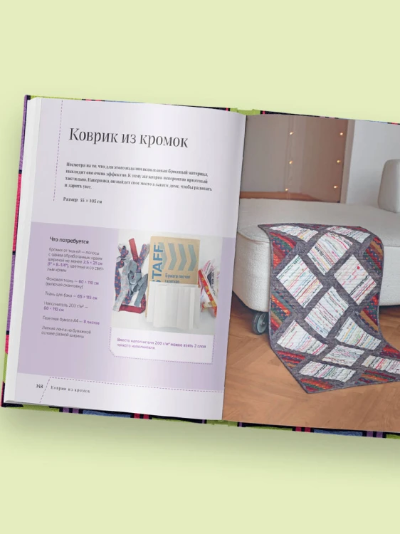 Пэчворк в полоску. Традиционные блоки, эффектные орнаменты. 9 мастер-классов по лоскутному шитью