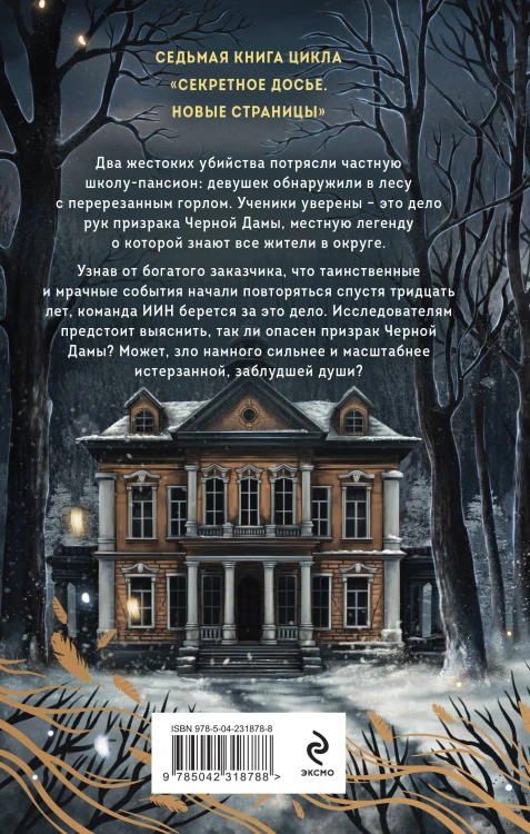 Черная Дама