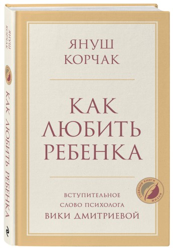 Как любить ребенка