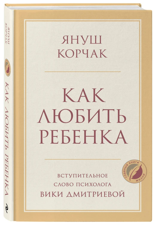 Как любить ребенка