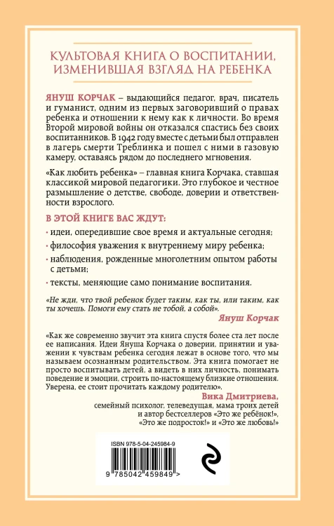 Как любить ребенка
