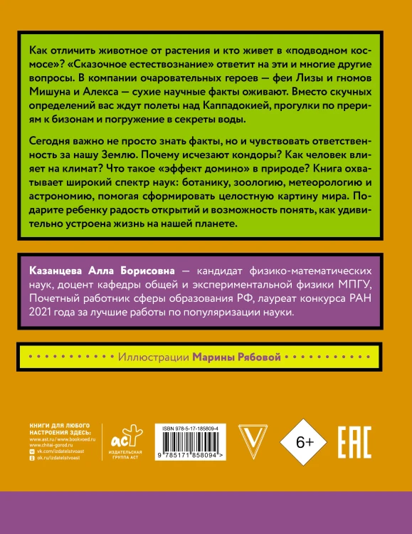 Сказочное естествознание