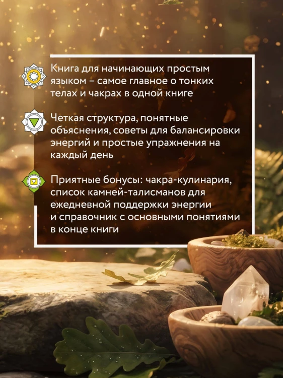 Тонкое тело для начинающих – понятный курс по работе с энергетической системой человека. 7 ключевых точек, которые дают жизненную силу
