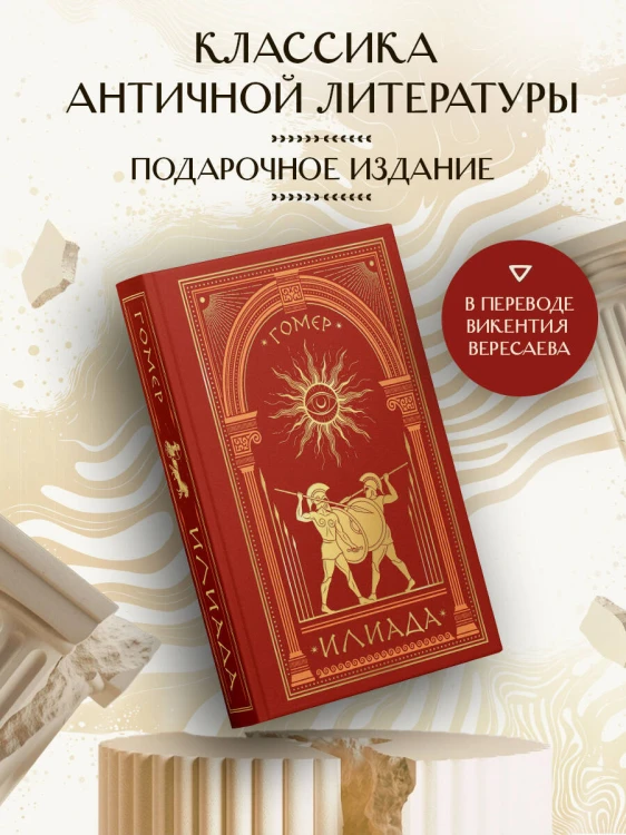 Илиада