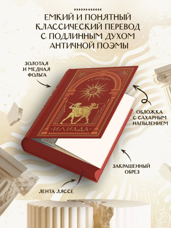 Илиада