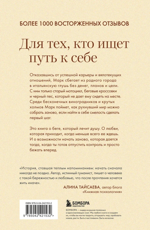 Бегом за черным псом. Иногда стоит свернуть с правильной дороги, чтобы найти свою