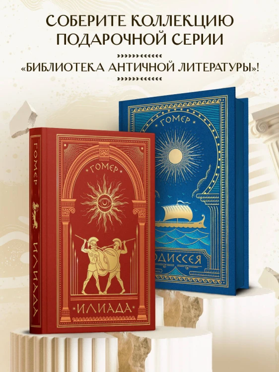 Илиада