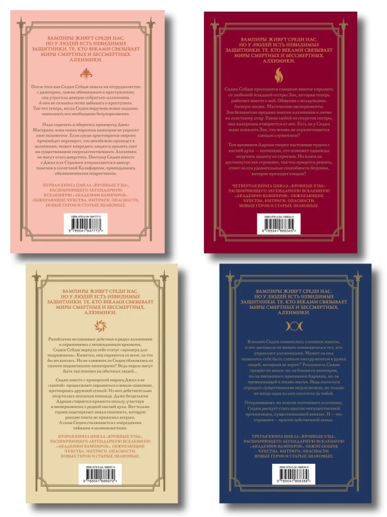 Комплект "Академия вампиров. Кровные узы 1-4"