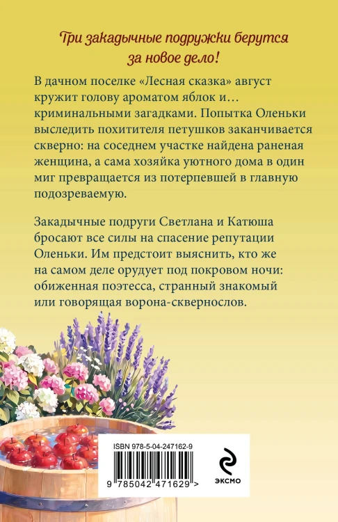 Тени яблоневой аллеи