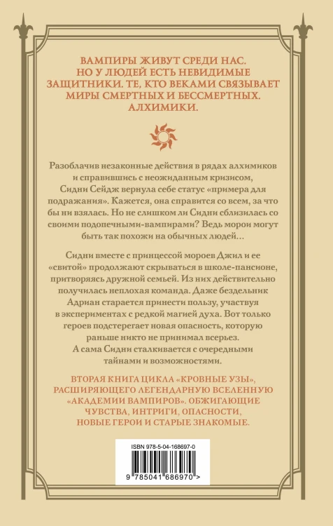 Комплект "Академия вампиров. Кровные узы 1-4"