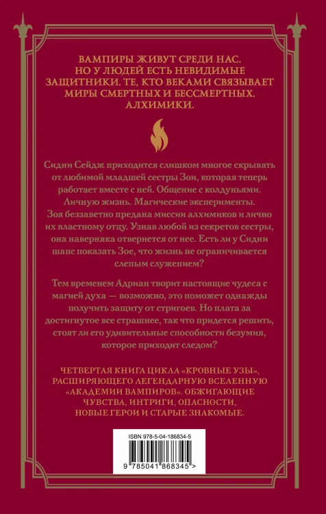 Комплект "Академия вампиров. Кровные узы 1-4"