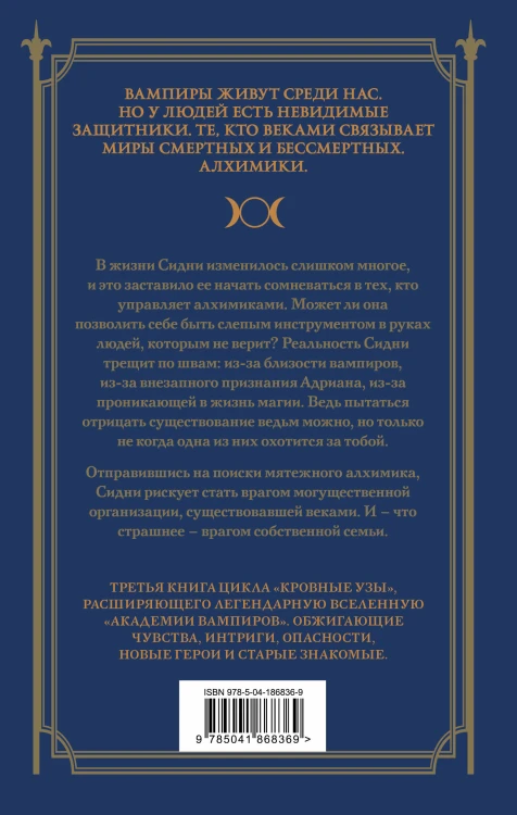 Комплект "Академия вампиров. Кровные узы 1-4"
