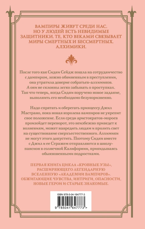 Комплект "Академия вампиров. Кровные узы 1-4"