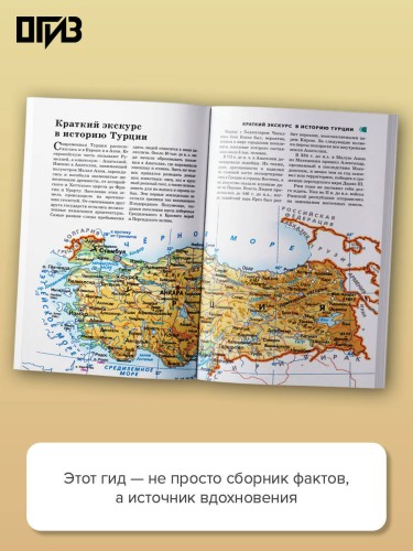 Турция. Путеводитель пешеходам