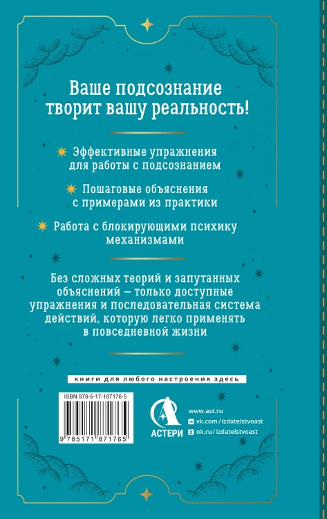 Как менять реальность через подсознание. Техники для создания жизни своей мечты. Практический курс по методу Кехо
