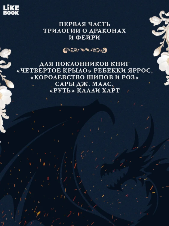 Невеста огня