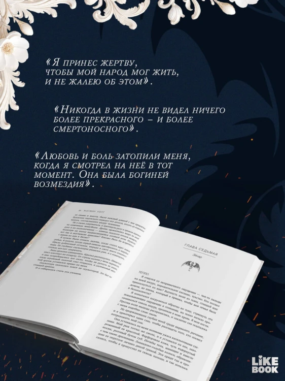 Невеста огня