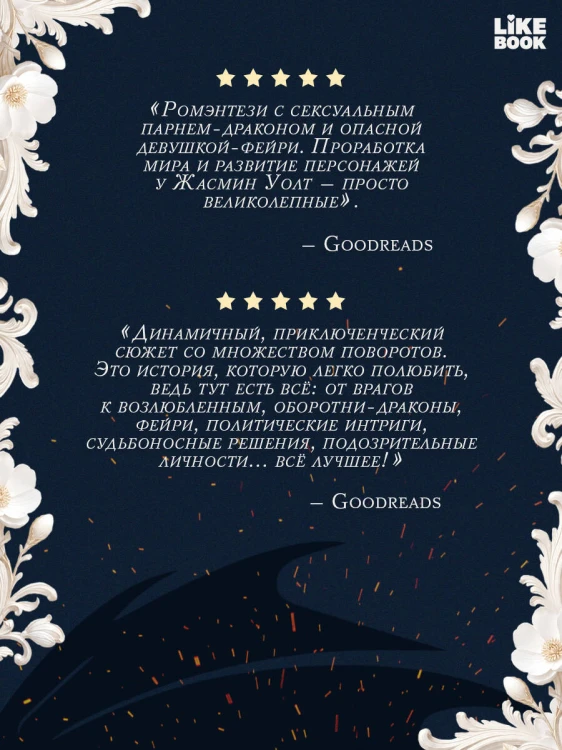 Невеста огня