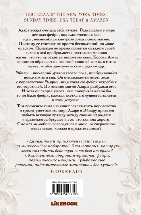 Невеста огня