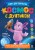 Космос с Лунтиком. Книга для творчества