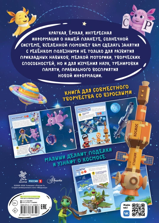 Космос с Лунтиком. Книга для творчества