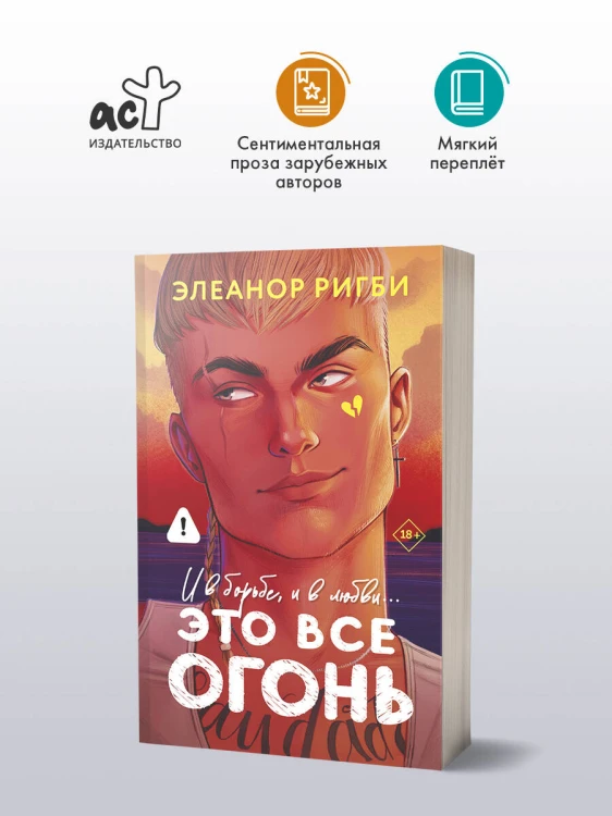 Это все огонь