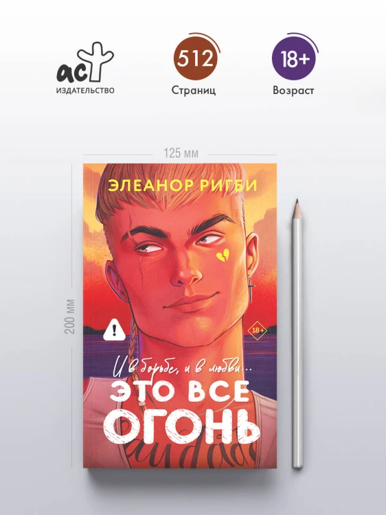 Это все огонь