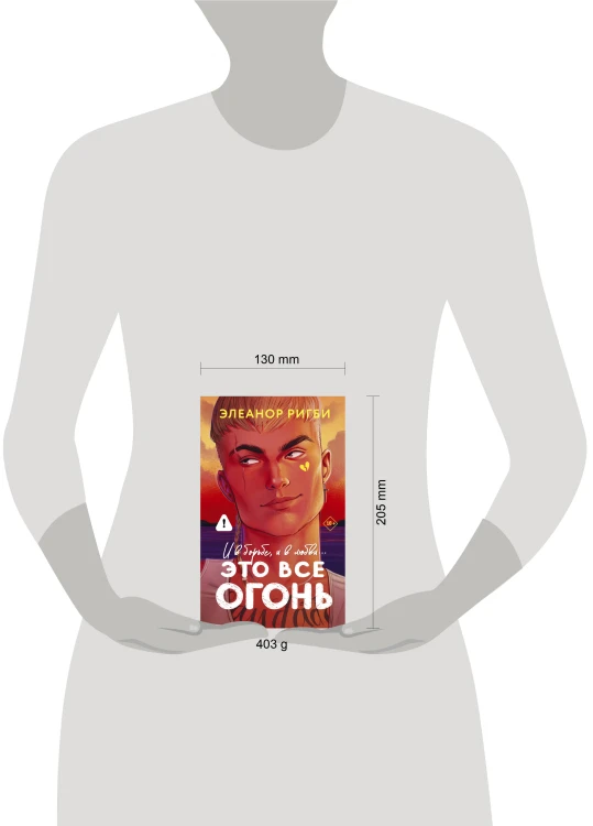 Это все огонь