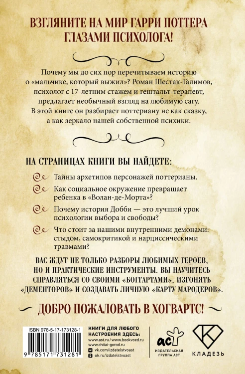 Магия архетипов. Дементоры и патронусы: темная и светлая стороны нашей психики