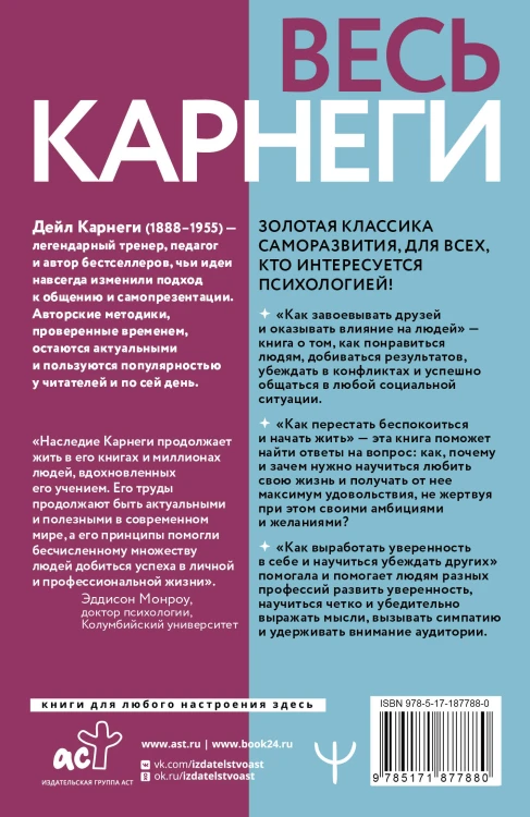 Весь Карнеги. Комплект из 3-х главных книг. Подарочный футляр